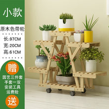 Load image into Gallery viewer, Anti-corrosion Wood Flower Stand Rack Floor Flower Shelf Indoor and Outdoor Solid Wood Living Room Balcony Meat Rack