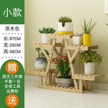 Load image into Gallery viewer, Anti-corrosion Wood Flower Stand Rack Floor Flower Shelf Indoor and Outdoor Solid Wood Living Room Balcony Meat Rack
