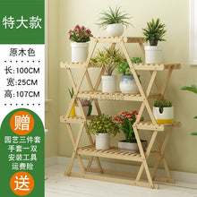 Load image into Gallery viewer, Anti-corrosion Wood Flower Stand Rack Floor Flower Shelf Indoor and Outdoor Solid Wood Living Room Balcony Meat Rack
