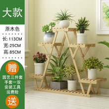 Load image into Gallery viewer, Anti-corrosion Wood Flower Stand Rack Floor Flower Shelf Indoor and Outdoor Solid Wood Living Room Balcony Meat Rack
