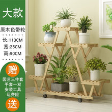 Load image into Gallery viewer, Anti-corrosion Wood Flower Stand Rack Floor Flower Shelf Indoor and Outdoor Solid Wood Living Room Balcony Meat Rack
